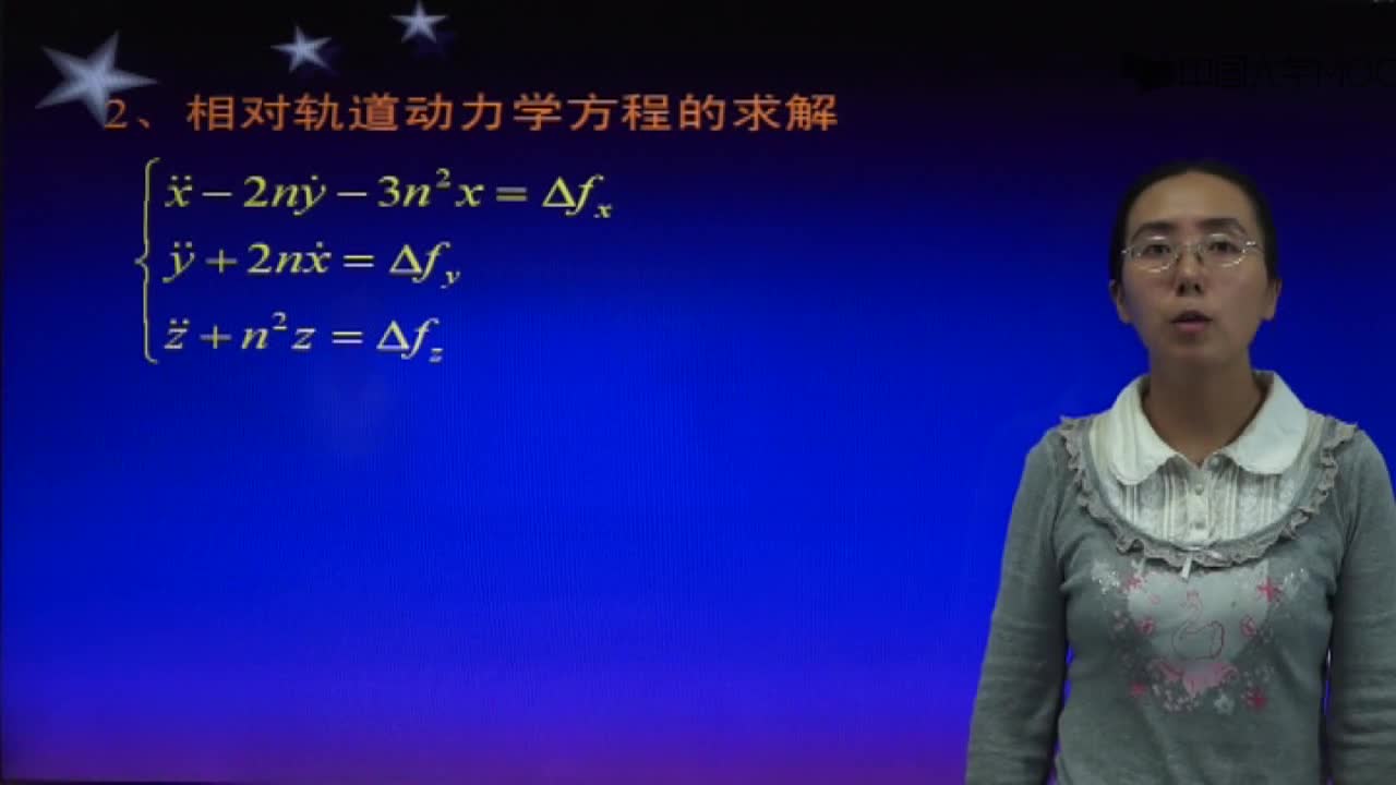 航空航天技術： 相對軌道方程的求解#硬聲創(chuàng)作季 