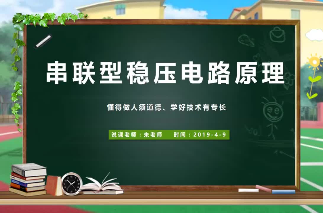 串聯(lián)性穩(wěn)壓電路工作原理#硬聲創(chuàng)作季 