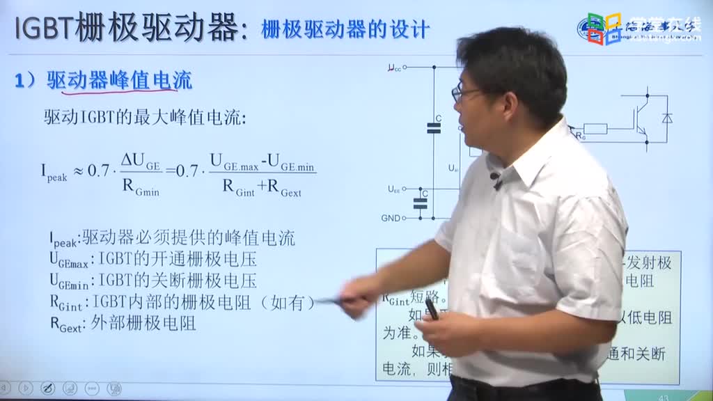 [6.2.2]--栅极驱动器2_clip002