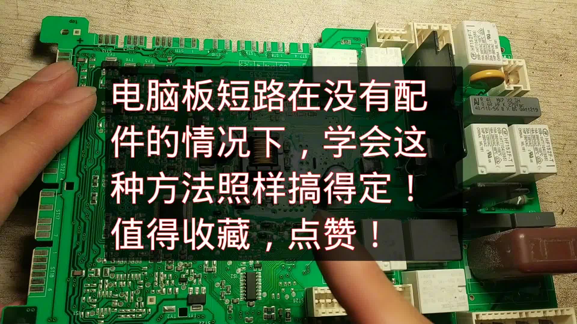 电路板在没有配件或者开关电源修不了的情况下，一定要学会这个！#电路原理 