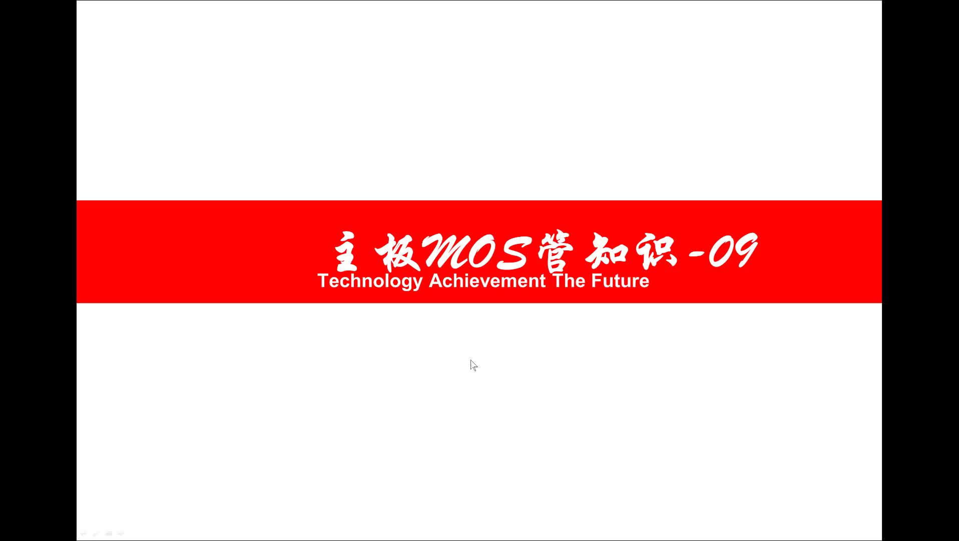 MOS管应用在多数电路中都会采用，很多人都不知道内部结构与应用#硬声创作季 