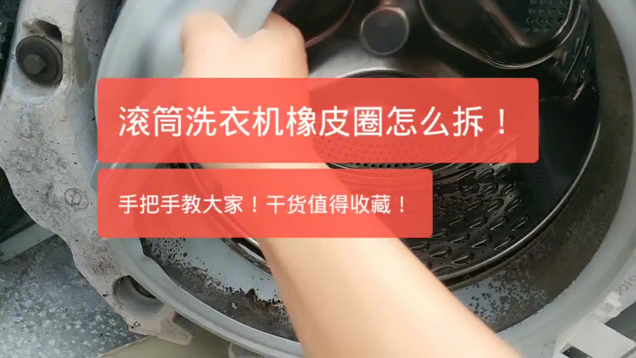 滚筒洗衣机橡皮圈怎么拆！手把手教大家，干货值得收藏！#电路原理 
