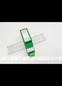 光柵尺采集模塊/磁柵尺采集模塊/編碼器4倍頻脈沖計數器