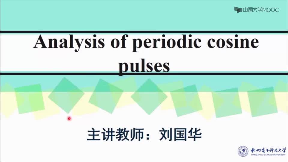 [4.3.1]--周期性余弦脉冲分析法