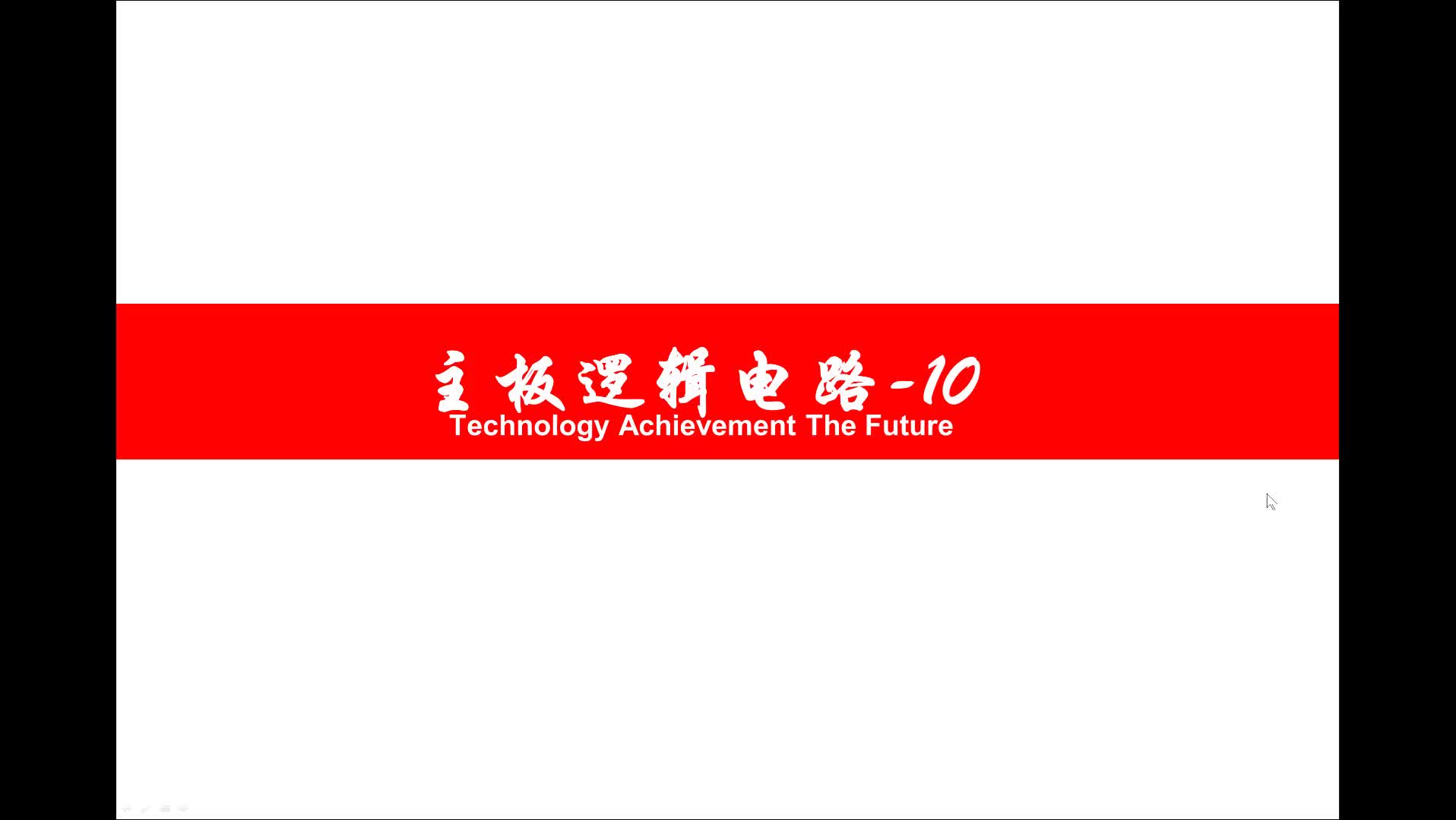 数字逻辑电路，笔记本电路中均会采用，每个人都应该熟练掌握！#硬声创作季 