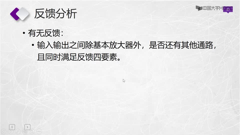 [10.3.3]--负反馈放大器的判断方法