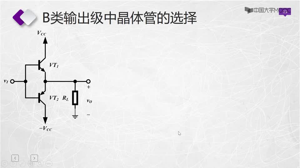 [9.3.2]--B类输出级器件选择问题