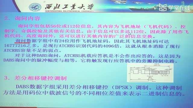 [7.6.1]--第六节离散寻址信标系统_clip002