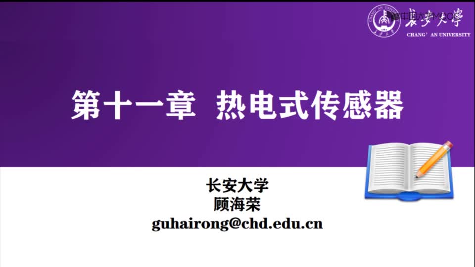 [11.1.1]--熱電式傳感器測量原理與分類