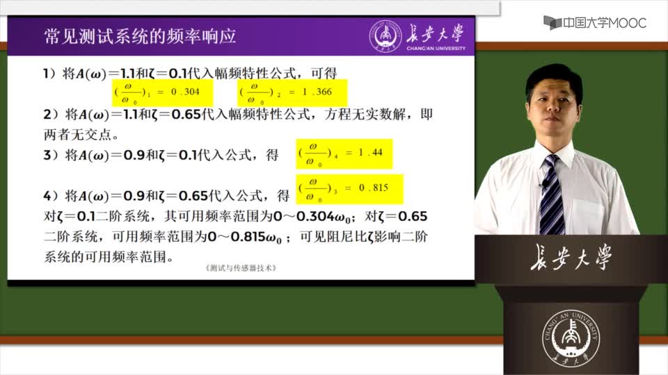 [3.4.3]--3.4-2常見測試系統的階躍響應