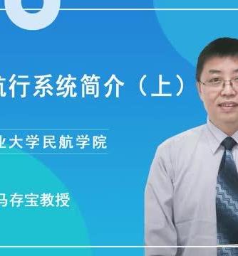 导航系统,通信技术,仪器仪表