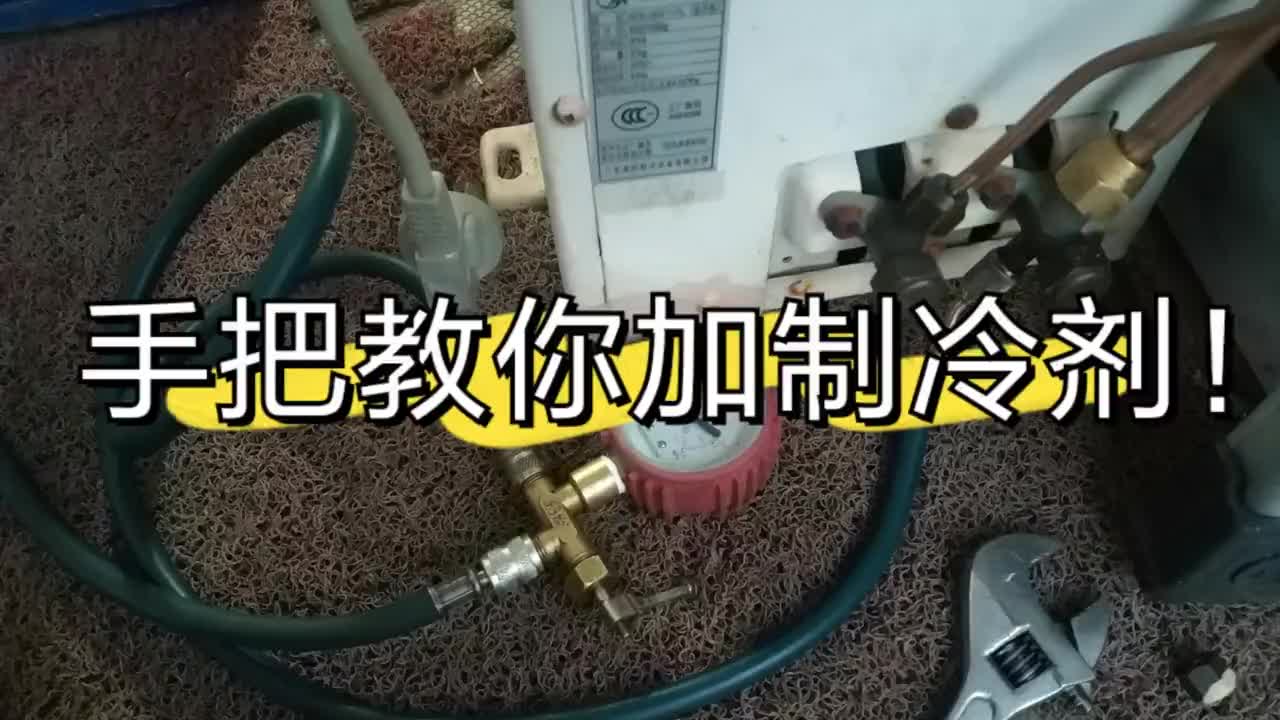 手把手教你加氟！從外界溫度，壓力及手感綜合教大家加制冷劑!#電路原理 