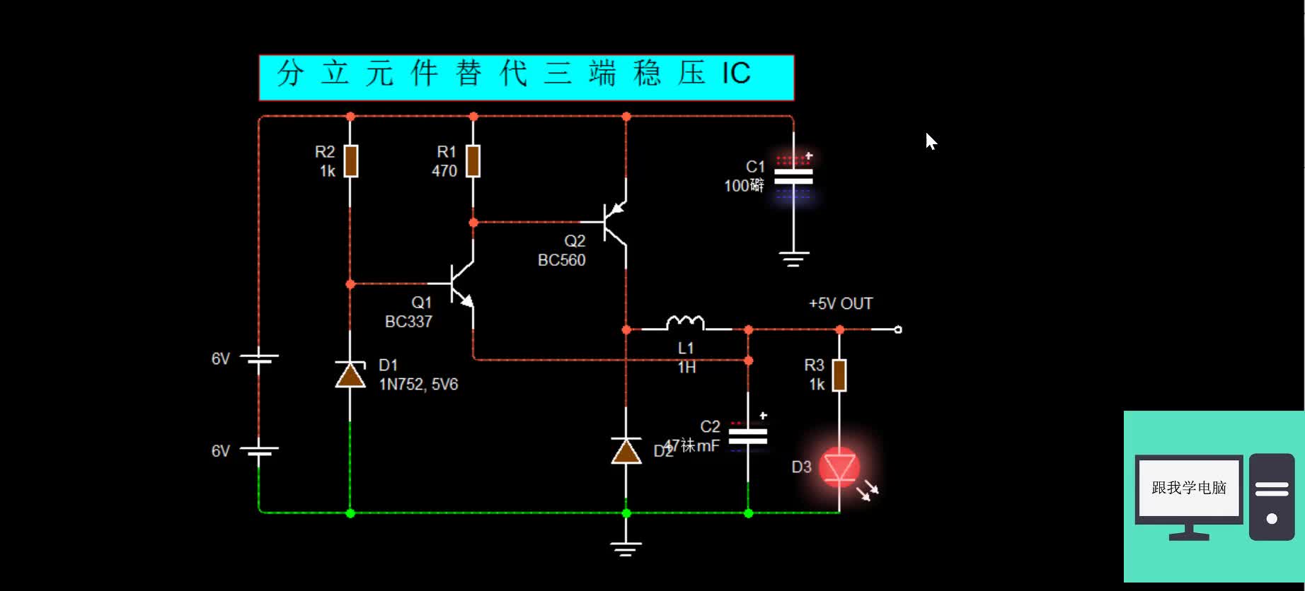 采用分立元件替代78系列稳压芯片，使用废弃的旧电池可以尝试一下#硬声创作季 