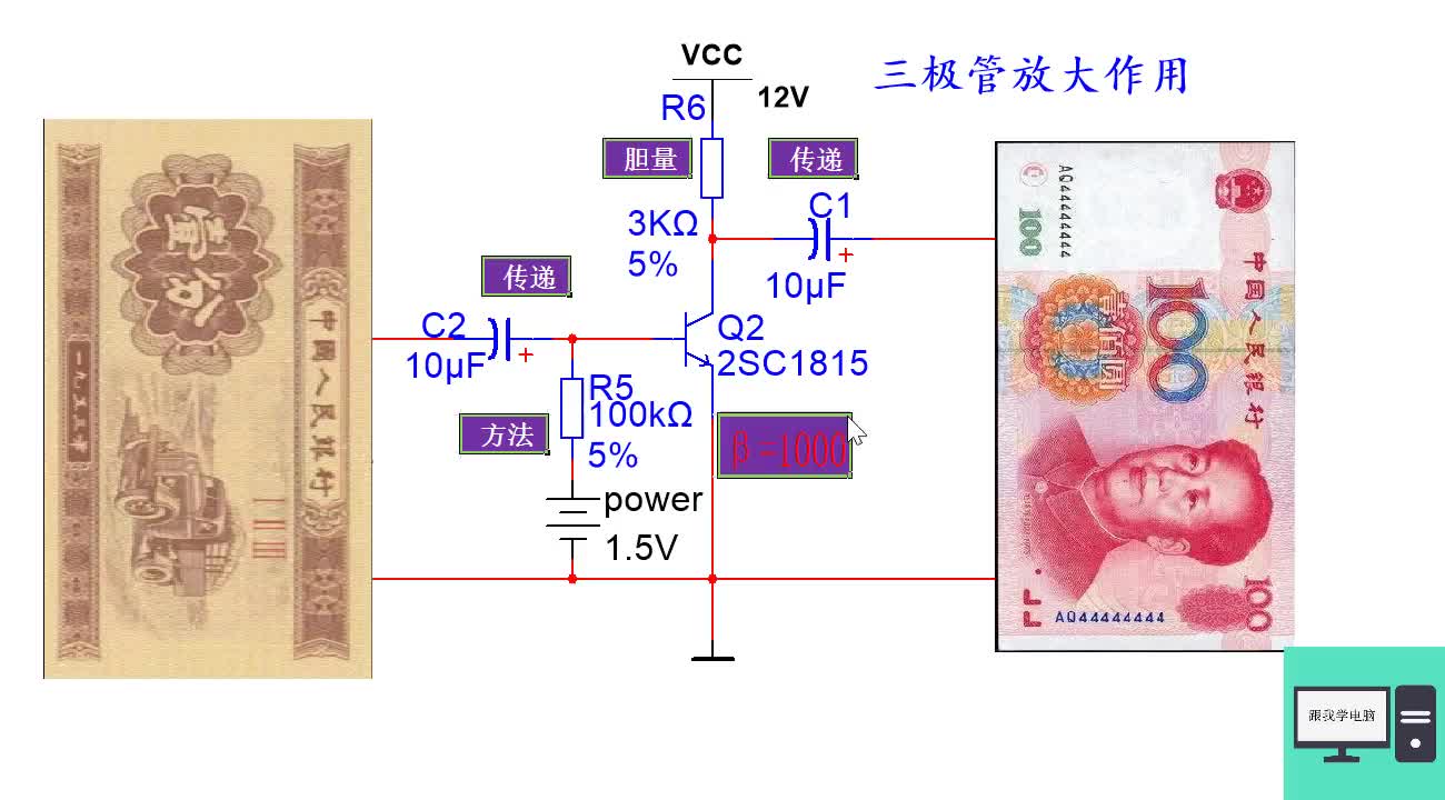 帶大家學習一下，三極管到底是如何放大的。#硬聲創作季 