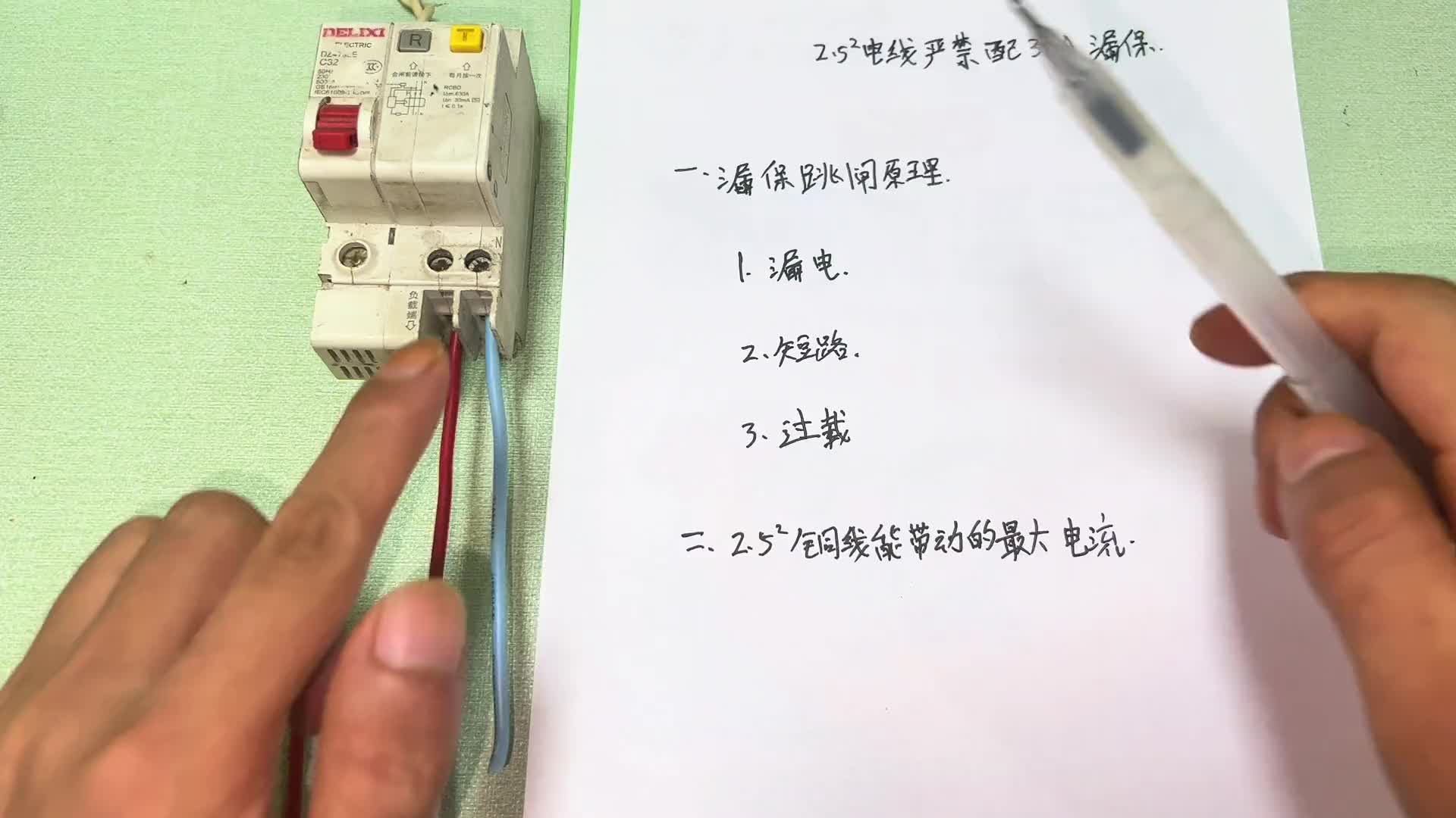 家里用電要注意了，2.52銅線可別接在32A漏保上，隱患太大了#電路原理 