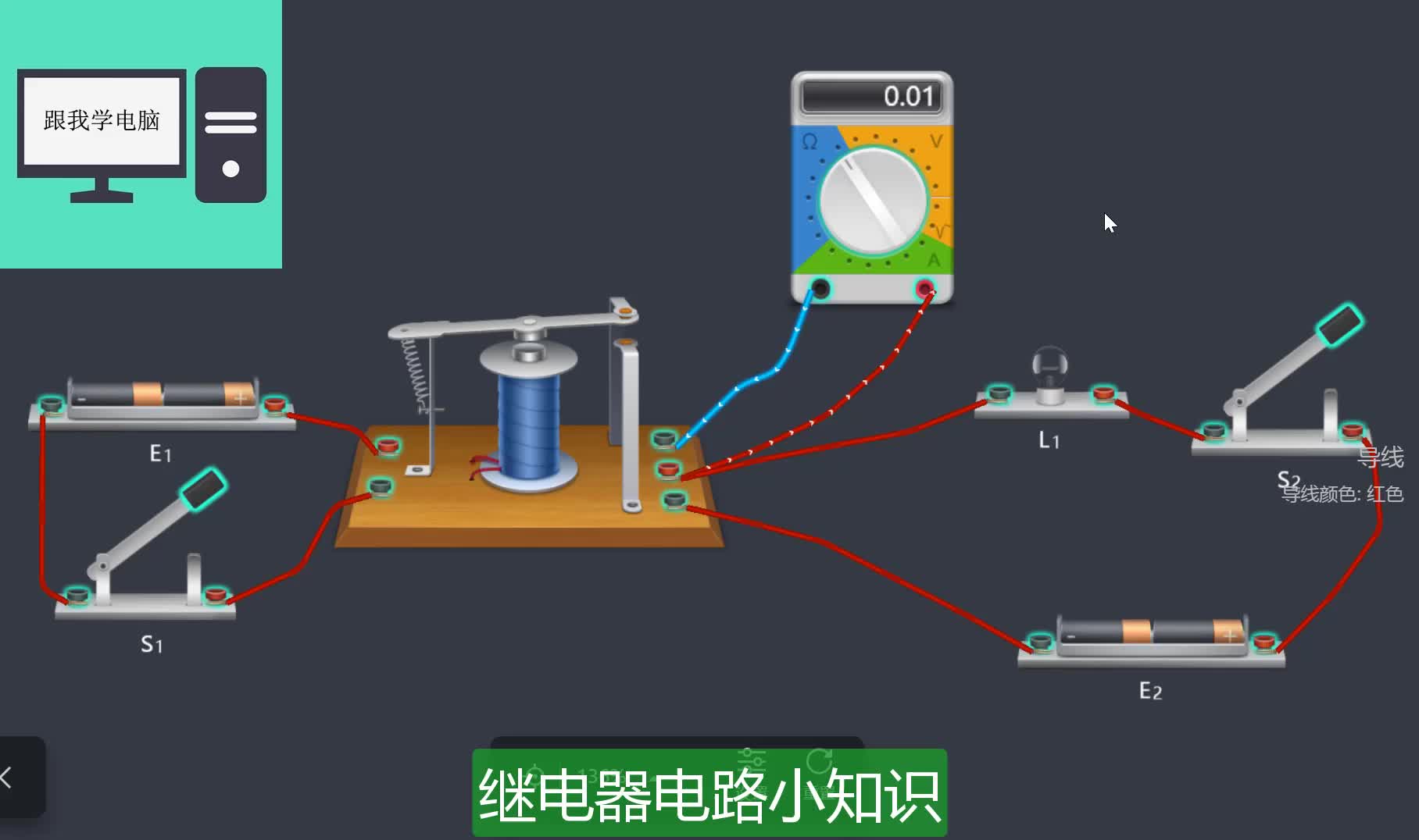 繼電器有什么作用，通過(guò)簡(jiǎn)單的小電路，了解繼電器是如何工作的。#硬聲創(chuàng)作季 