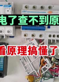 漏電查不到