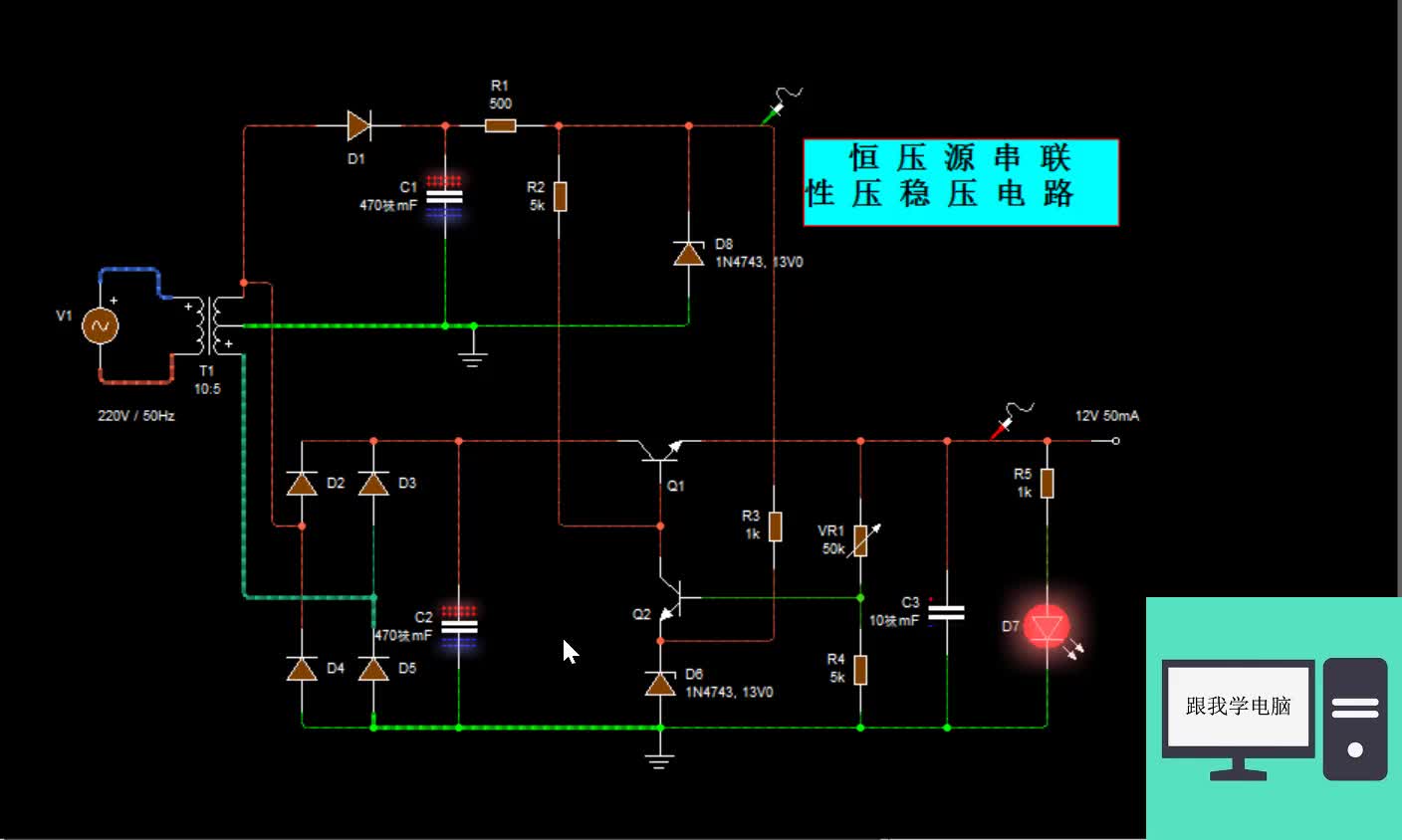 很多开关电源采用副电路，今天带大家学习恒压源串联性稳压电路#硬声创作季 