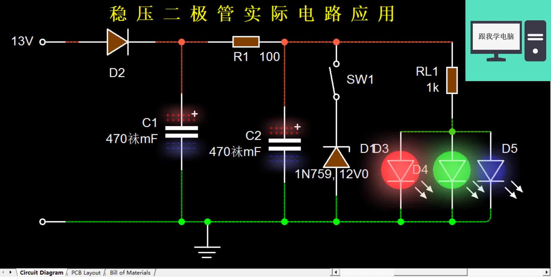 没有搞懂稳压二极管的原理，在这里实际结合电路给大家演示一下。#硬声创作季 