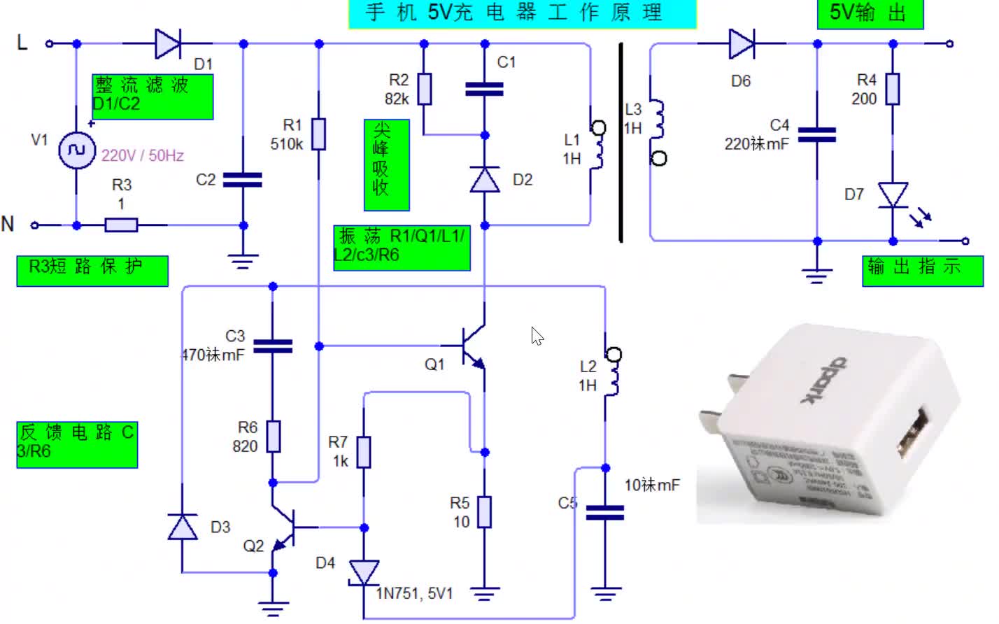 手机5V充电器的工作原理#硬声创作季 
