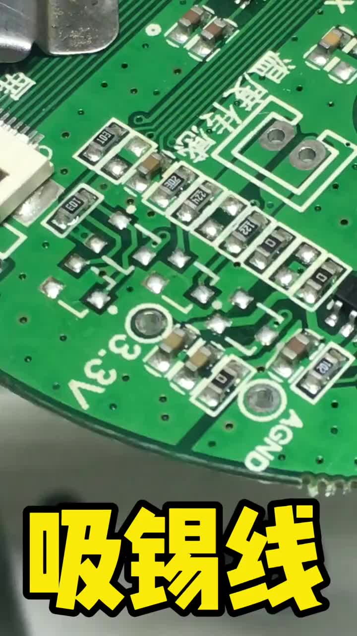 #硬聲創作季  電路板維修離不開的吸錫線，除去殘留錫快，干凈！