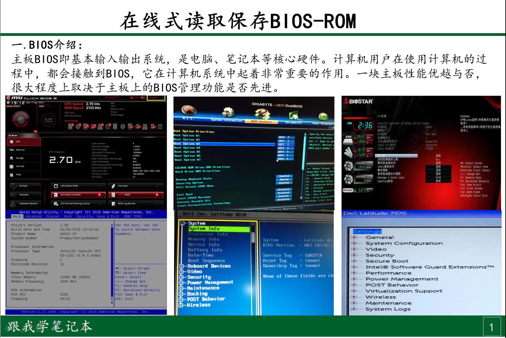 送大家一個(gè)在線式讀取BIOS-ROM工具，主板損壞后就不需要網(wǎng)上找了#硬聲創(chuàng)作季 