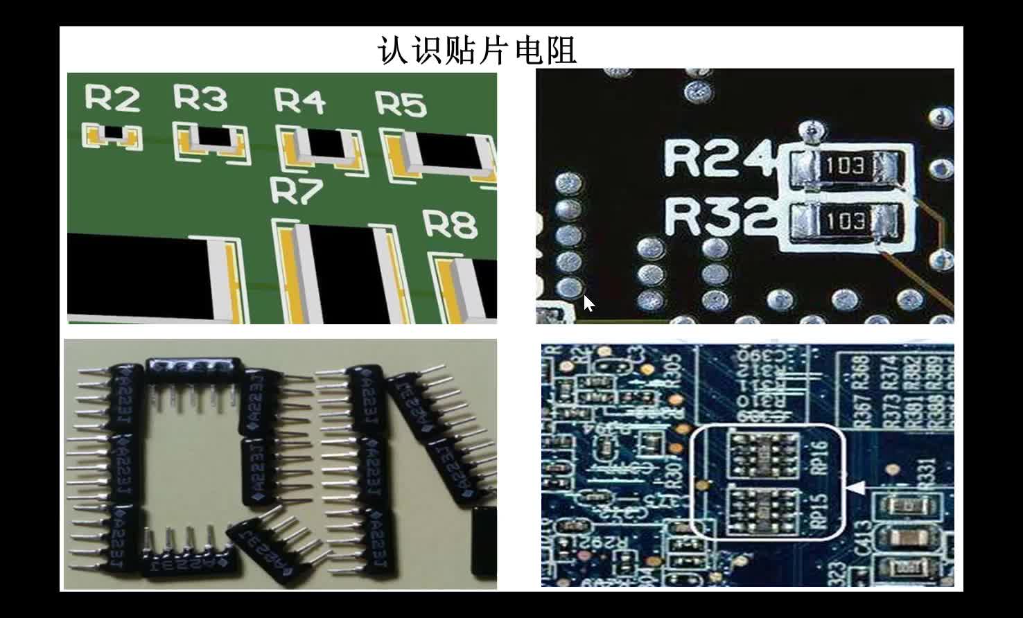 貼片電阻知識(shí)#硬聲創(chuàng)作季 