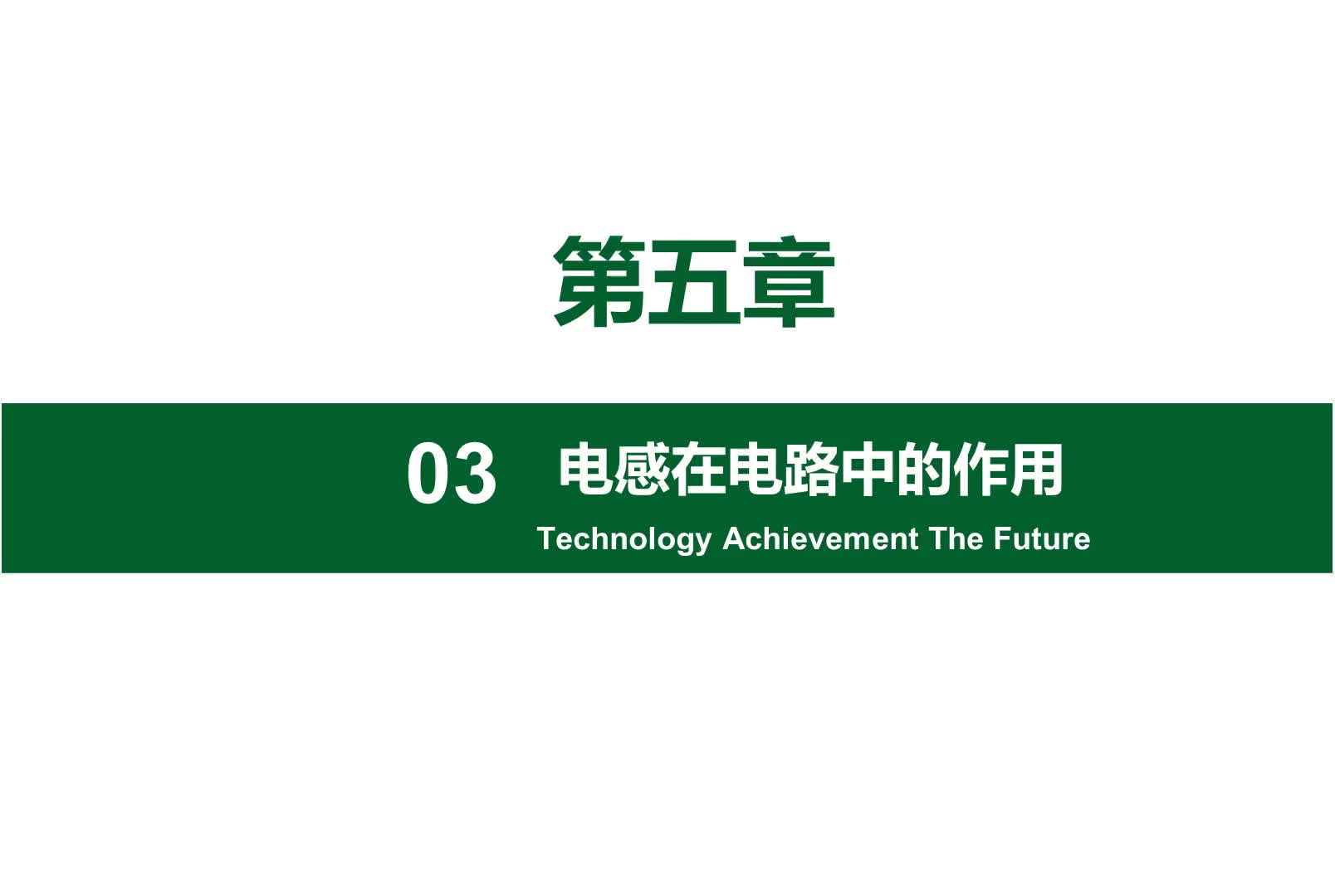 在電路中處處都可以看到電感，到底有那些作用呢？今天學(xué)習(xí)一下。#硬聲創(chuàng)作季 