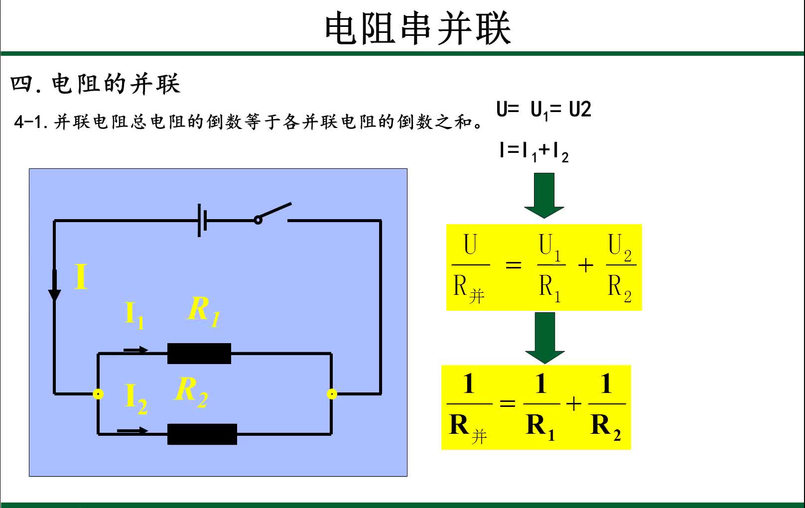 学习电路需要把电阻串并联学懂，这样在实际维修设计才不会走弯路#硬声创作季 