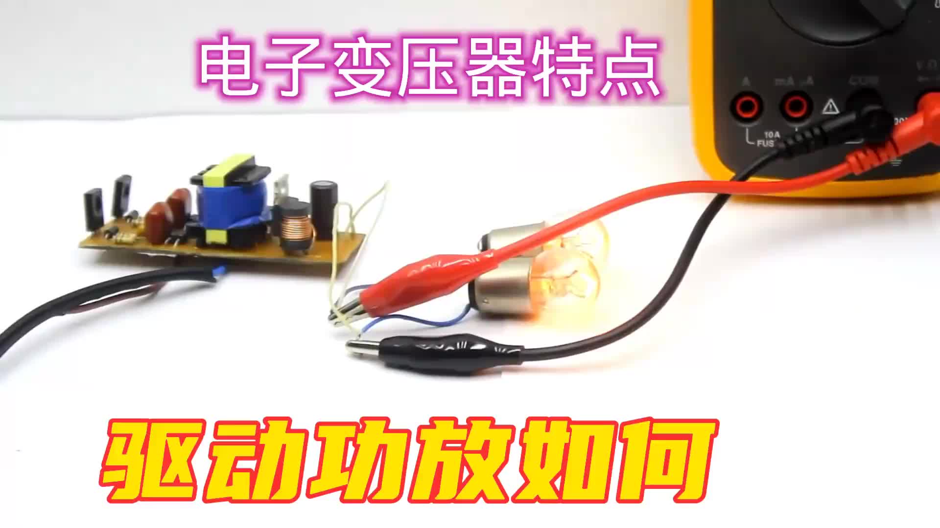 #硬聲創(chuàng)作季  被人遺忘電子變壓器電路