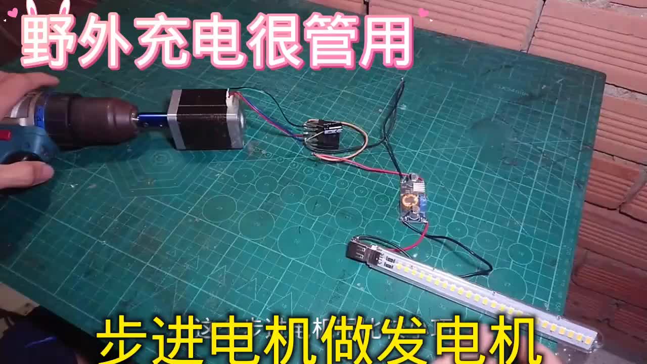 #硬声创作季  步进电机作发电机，效果很不错