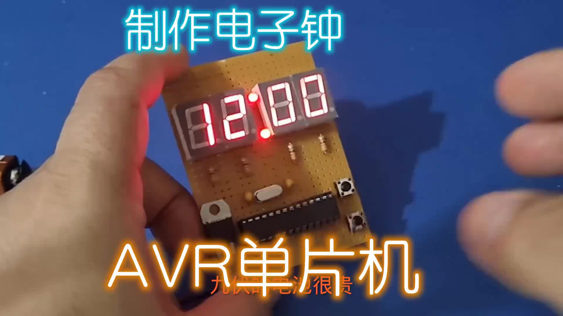 #硬聲創作季  單片機制作電子鐘