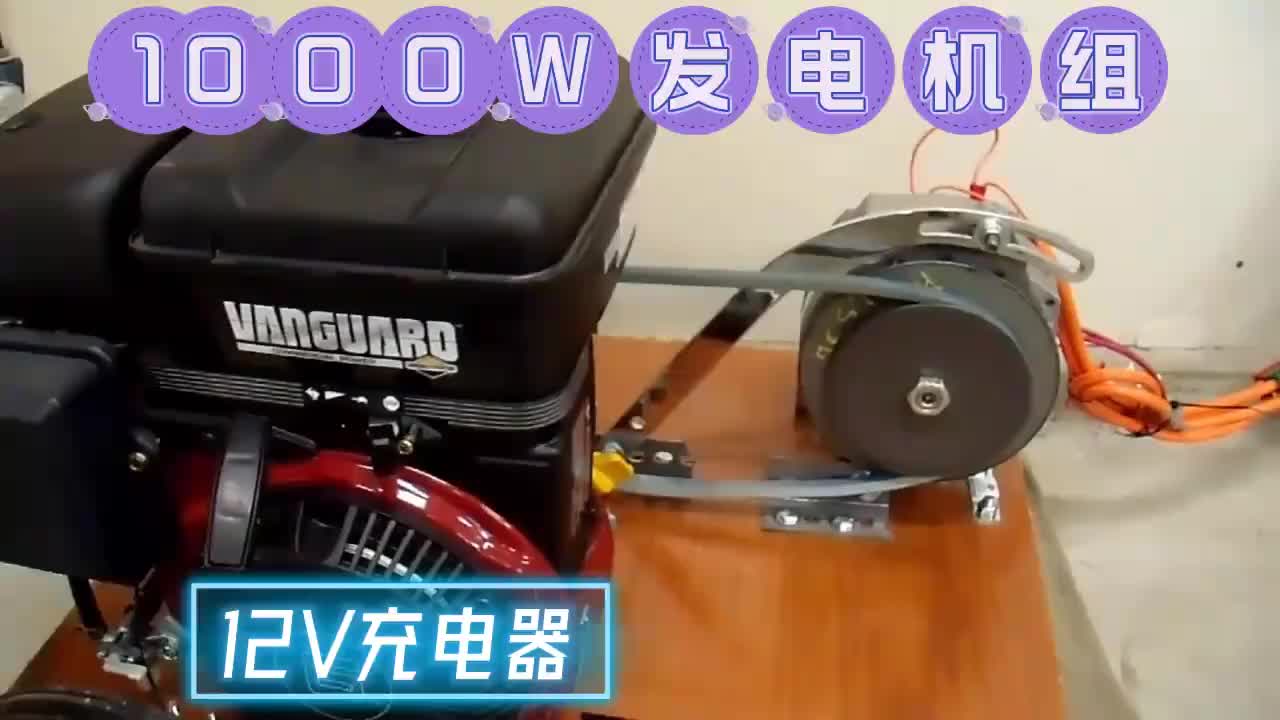 #硬聲創作季  低壓發電充電系統，簡單易制