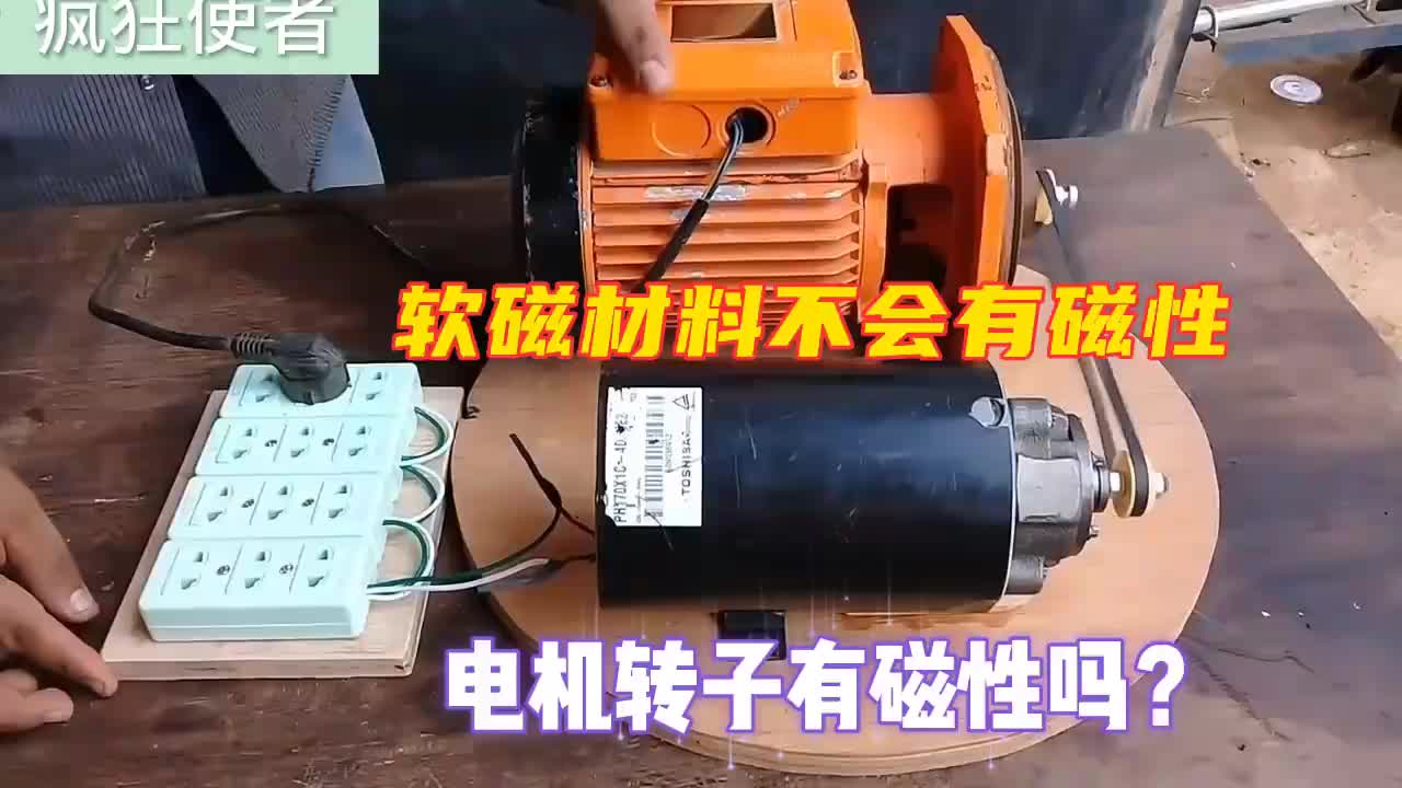 #硬聲創(chuàng)作季  電機這樣成功改成發(fā)電機，原來大家都上當(dāng)了