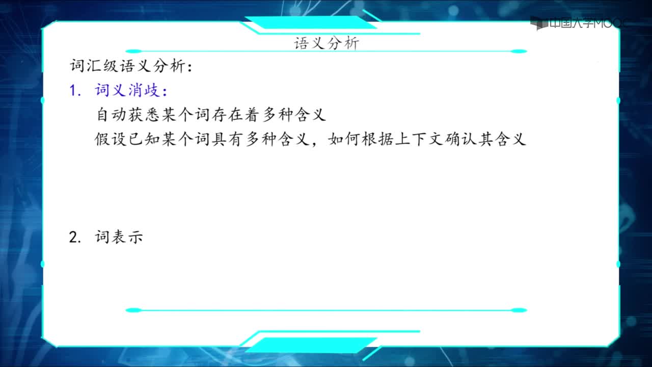 03-句章級分析(2)#人工智能 