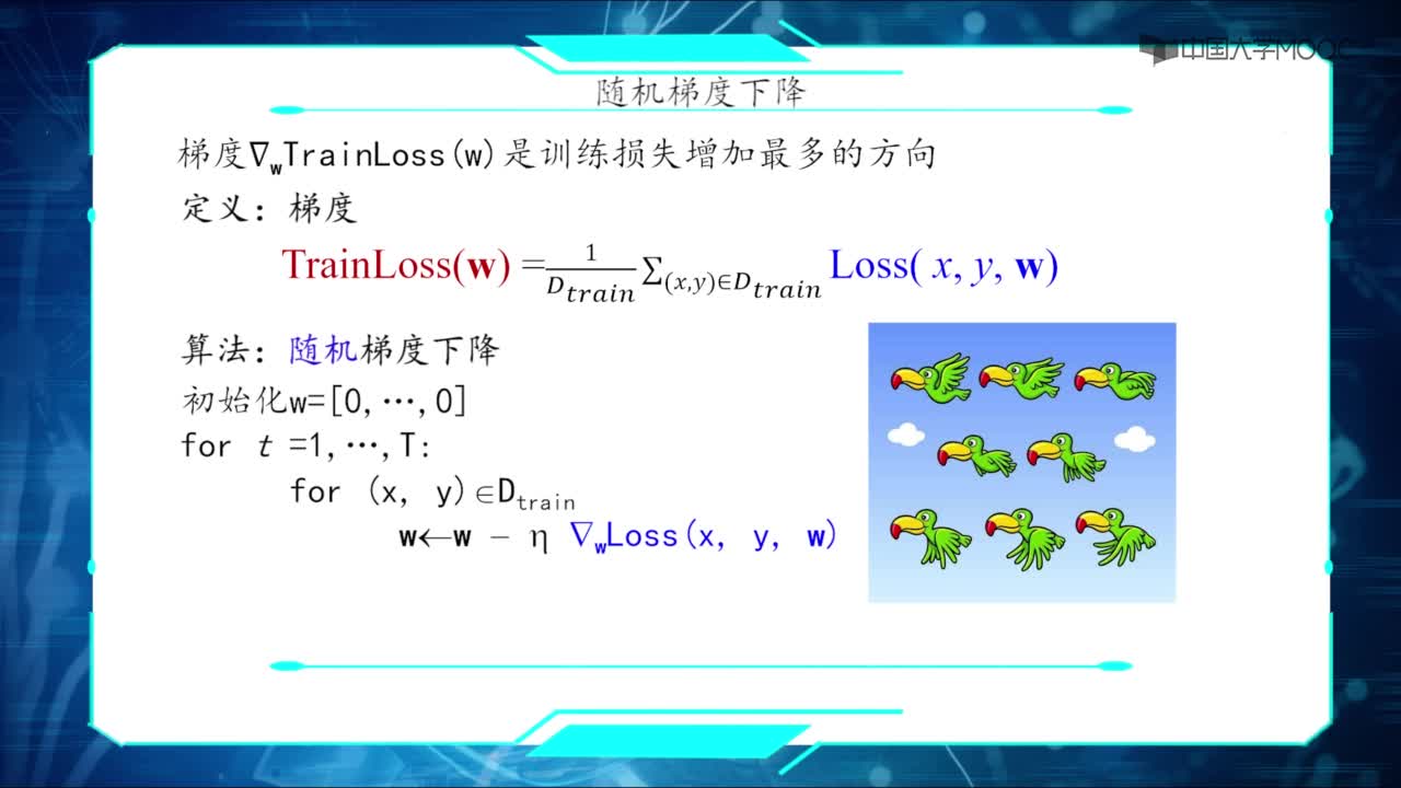 02 隨機梯度下降(2)#人工智能 