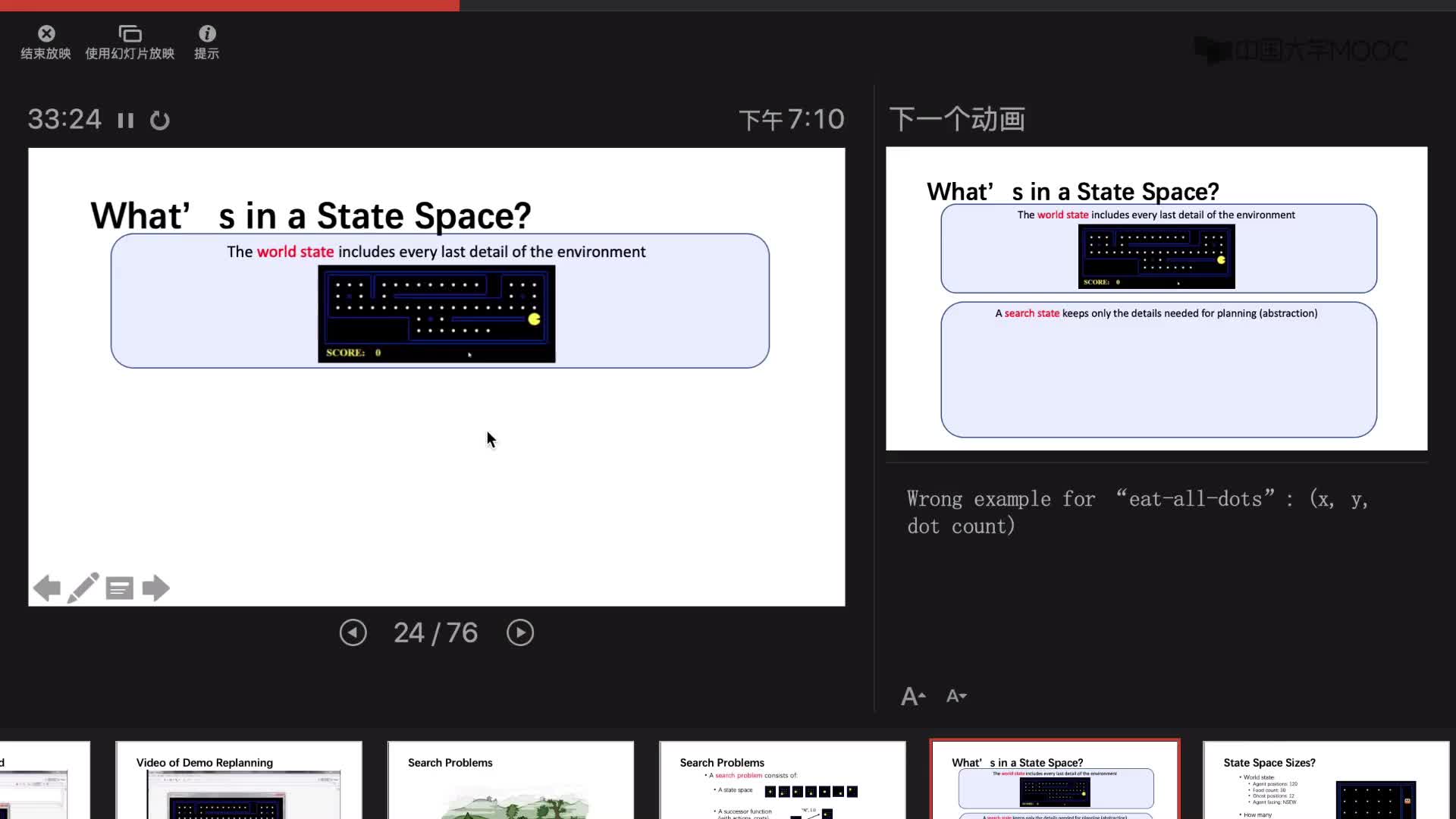 03_構建搜索樹(1)#人工智能 