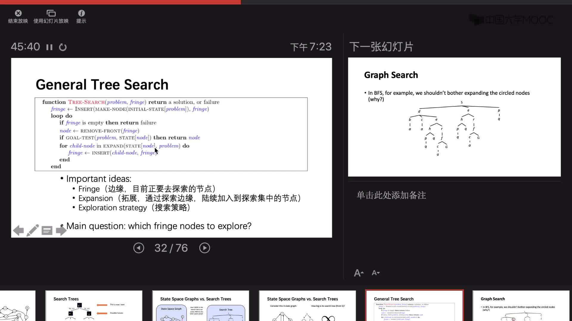 03_構(gòu)建搜索樹(3)#人工智能 