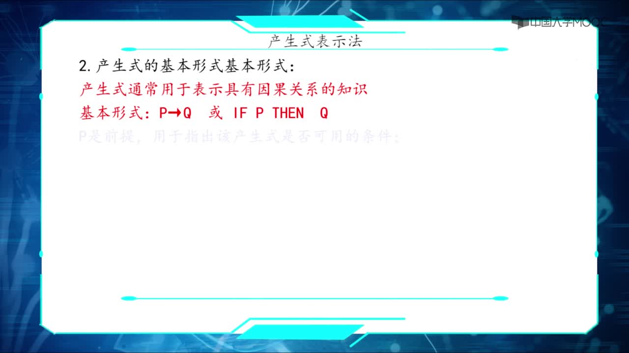 05 產生式表示法(2)#人工智能 