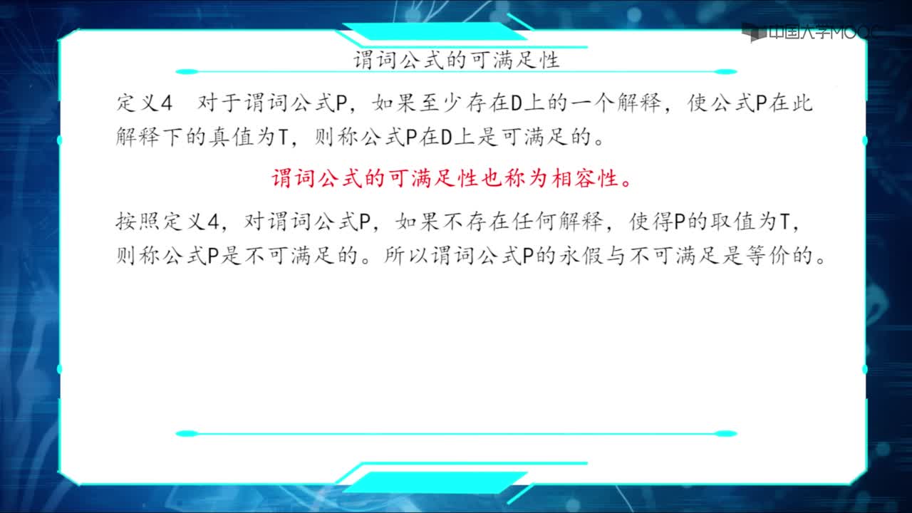 06-謂詞公式(2)#人工智能 