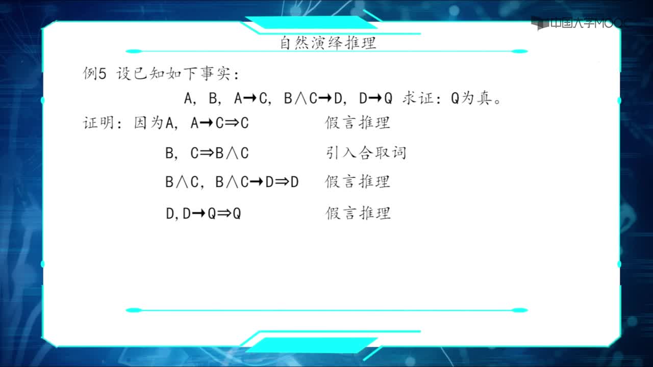 08-自然演繹推理(2)#人工智能 