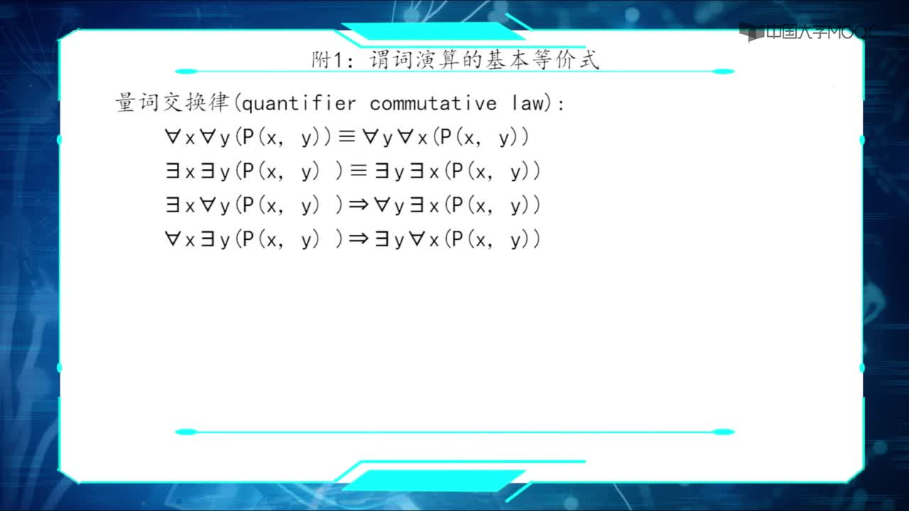 06-謂詞公式(3)#人工智能 