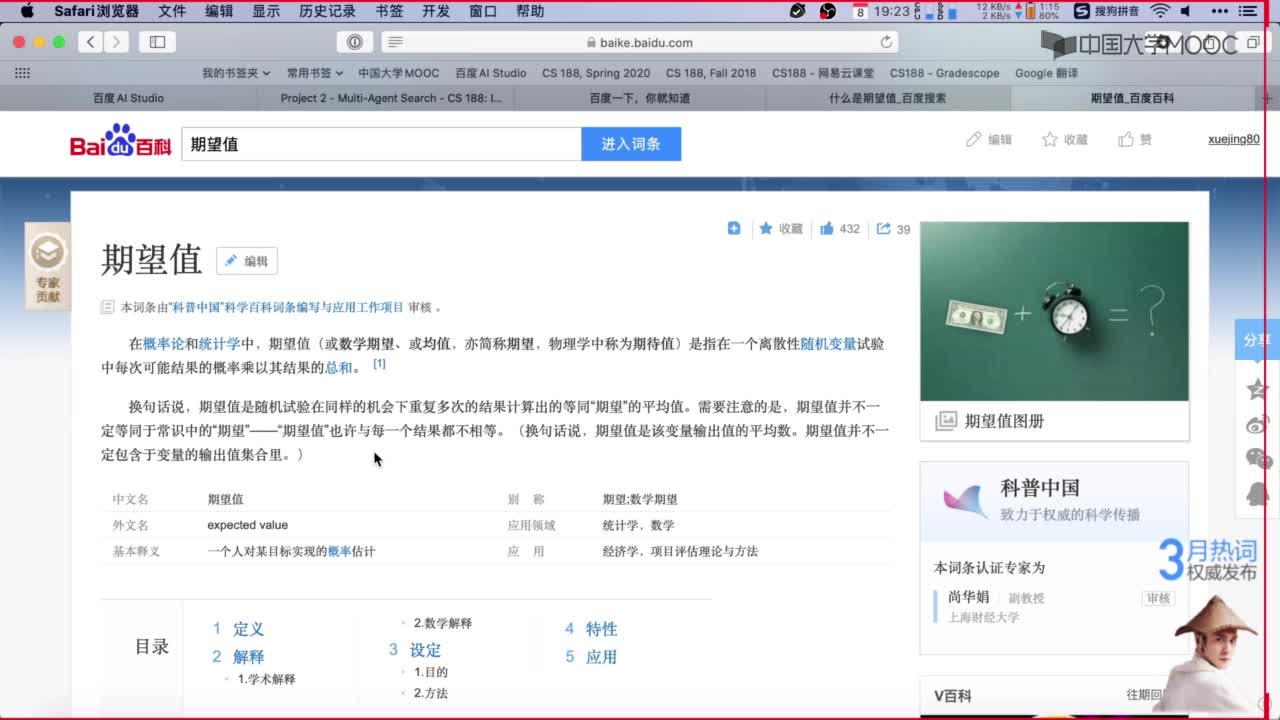 09_ExpectiMax算法實現D(2)#人工智能 