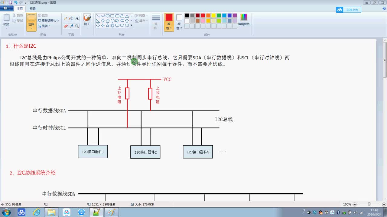 #硬声创作季  计算机组成原理：嵌入式接口技术-I2C总线接口-01