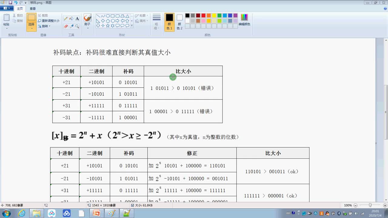 #硬声创作季  计算机组成原理：数的表示-移码