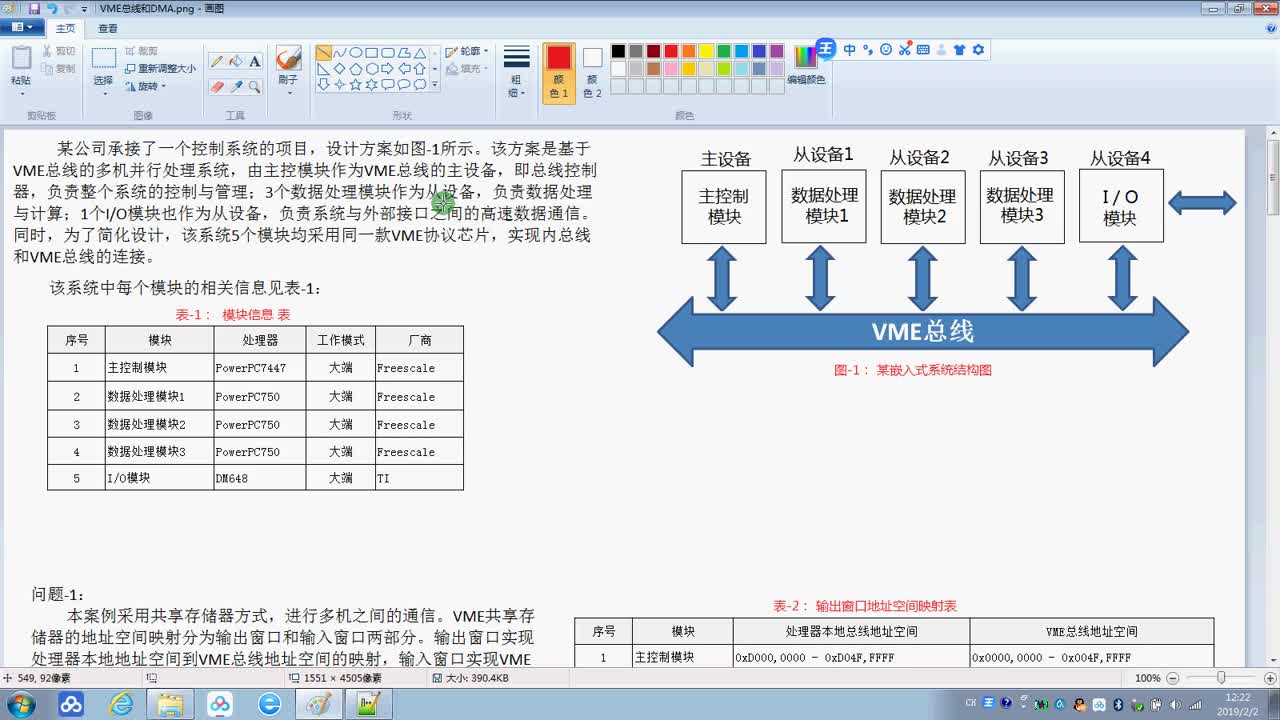 #硬聲創(chuàng)作季  計算機(jī)組成原理：嵌入式接口技術(shù)-VME總線和DMA控制器案例-01