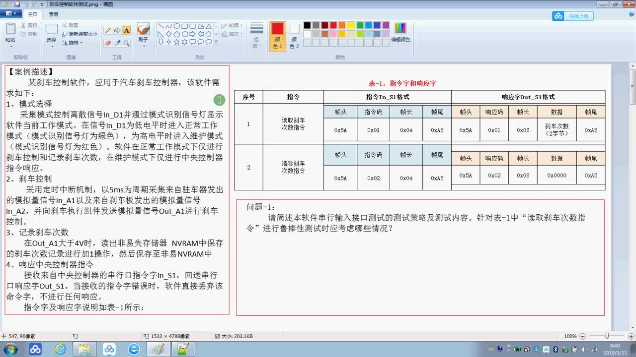 #硬声创作季  计算机组成原理：嵌入式系统测试-刹车控制系统测试-01