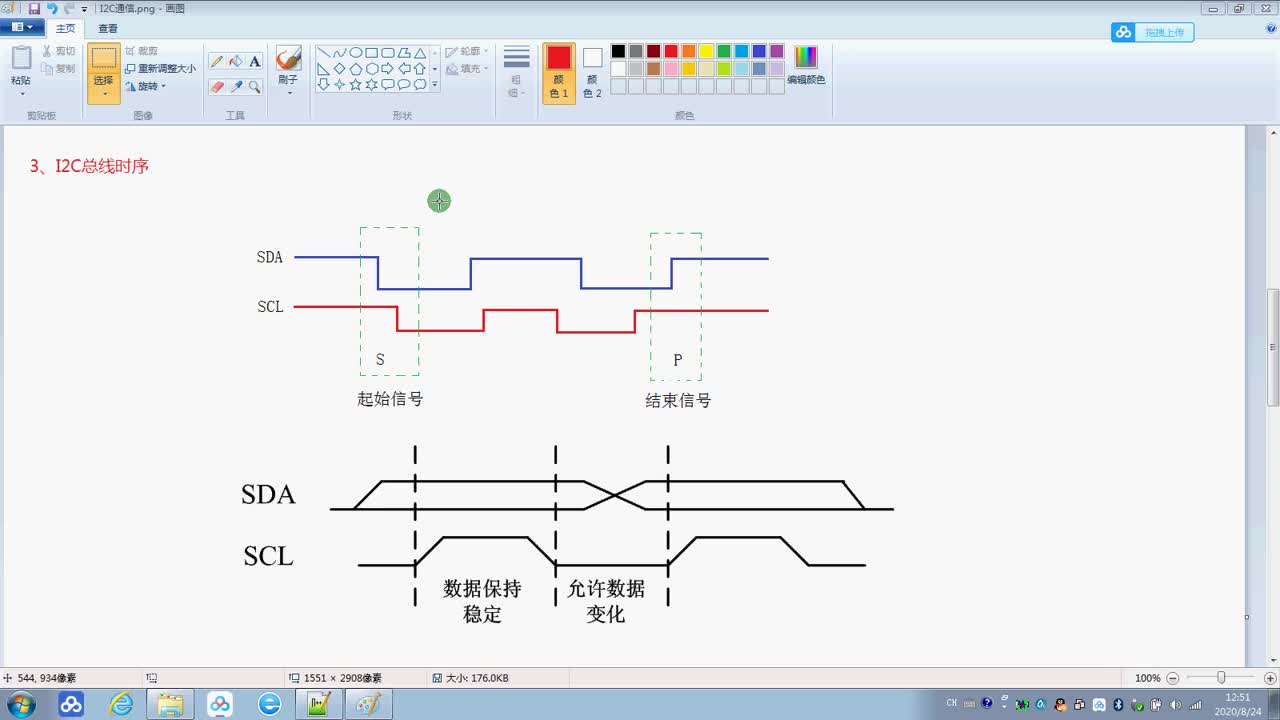 #硬声创作季  计算机组成原理：嵌入式接口技术-I2C总线接口-02