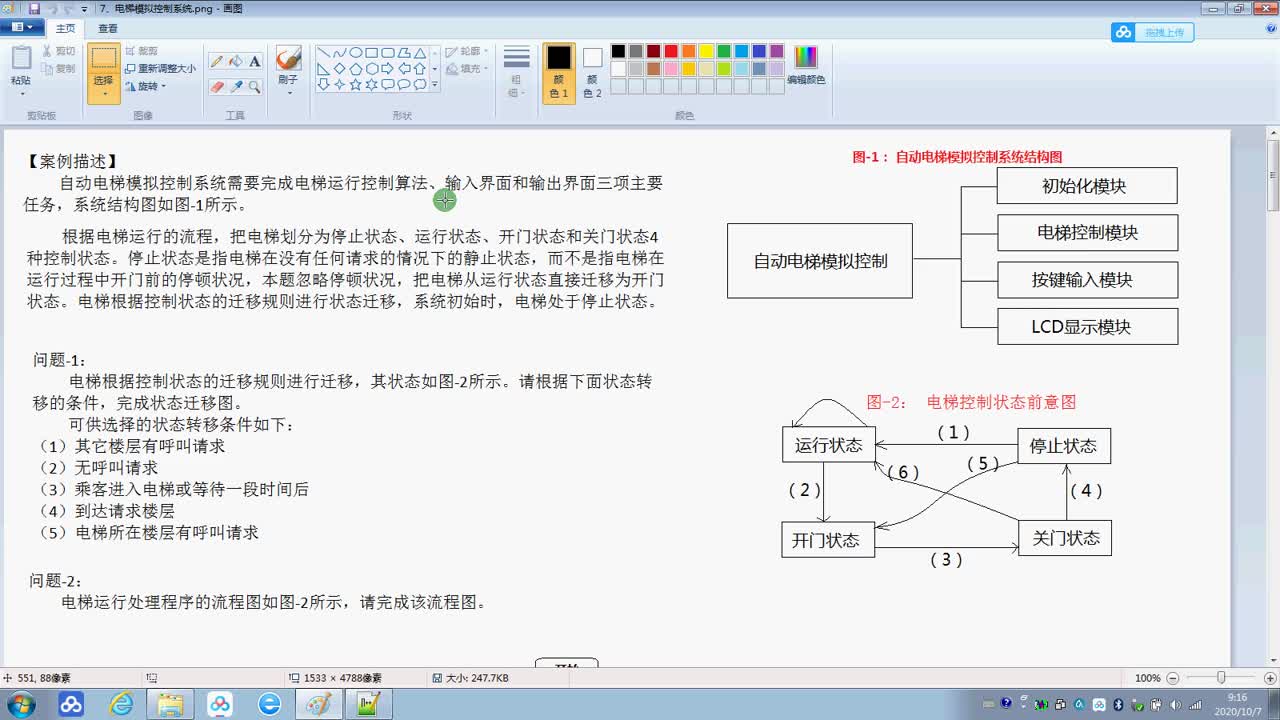 #硬声创作季  计算机组成原理：嵌入式系统设计-电梯控制系统设计-01