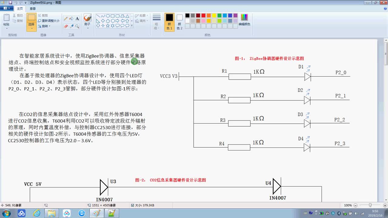 #硬声创作季  计算机组成原理：嵌入式接口技术-ZigBee和I2C综合案例-01